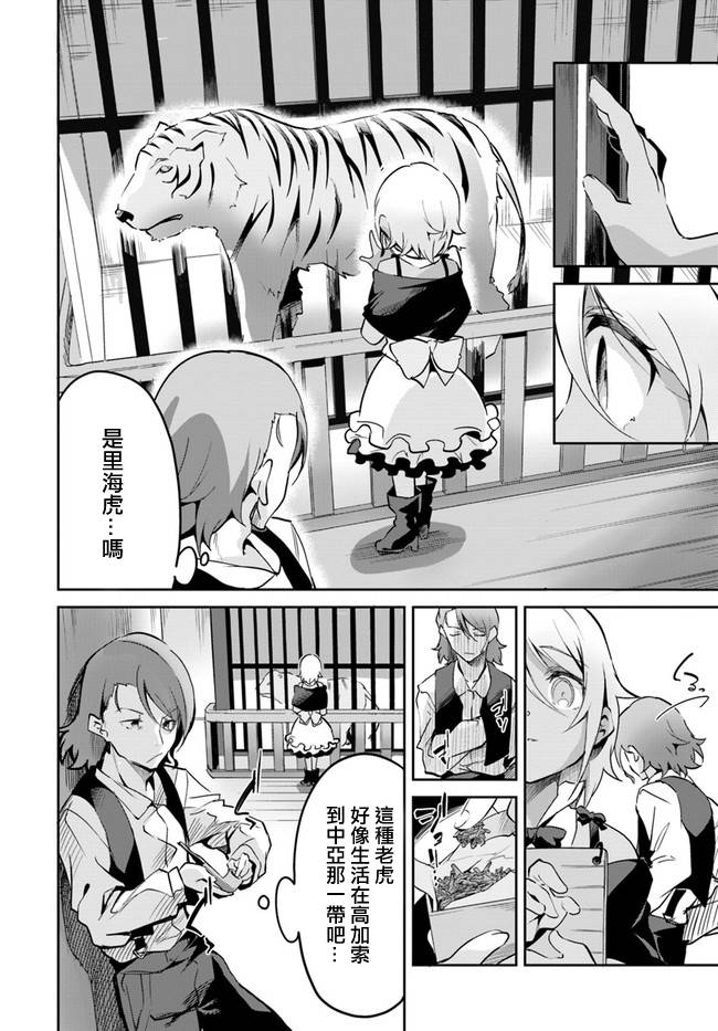 赌博师不会祈祷 9话 第11页