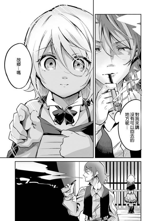 赌博师不会祈祷 9话 第12页