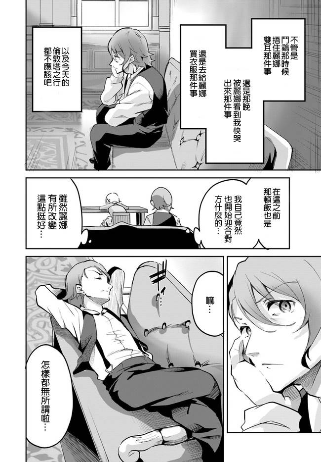 赌博师不会祈祷 9话 第15页