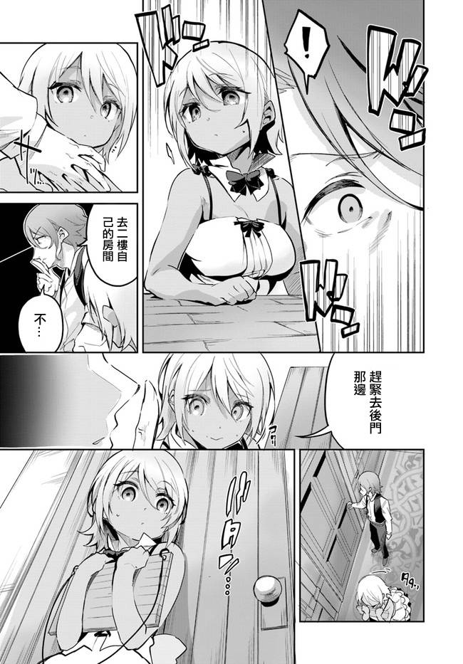 赌博师不会祈祷 9话 第16页