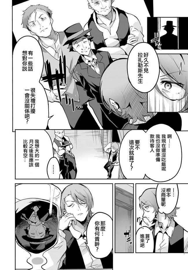 赌博师不会祈祷 9话 第17页