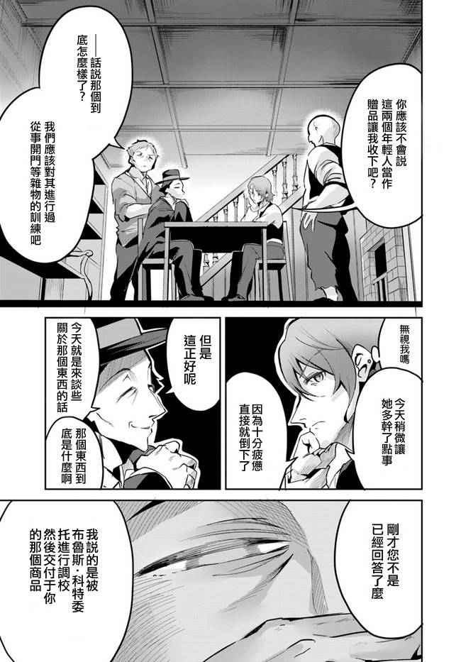 赌博师不会祈祷 9话 第18页