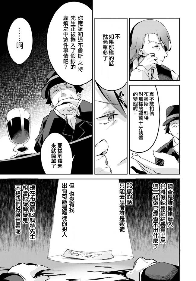 赌博师不会祈祷 9话 第20页