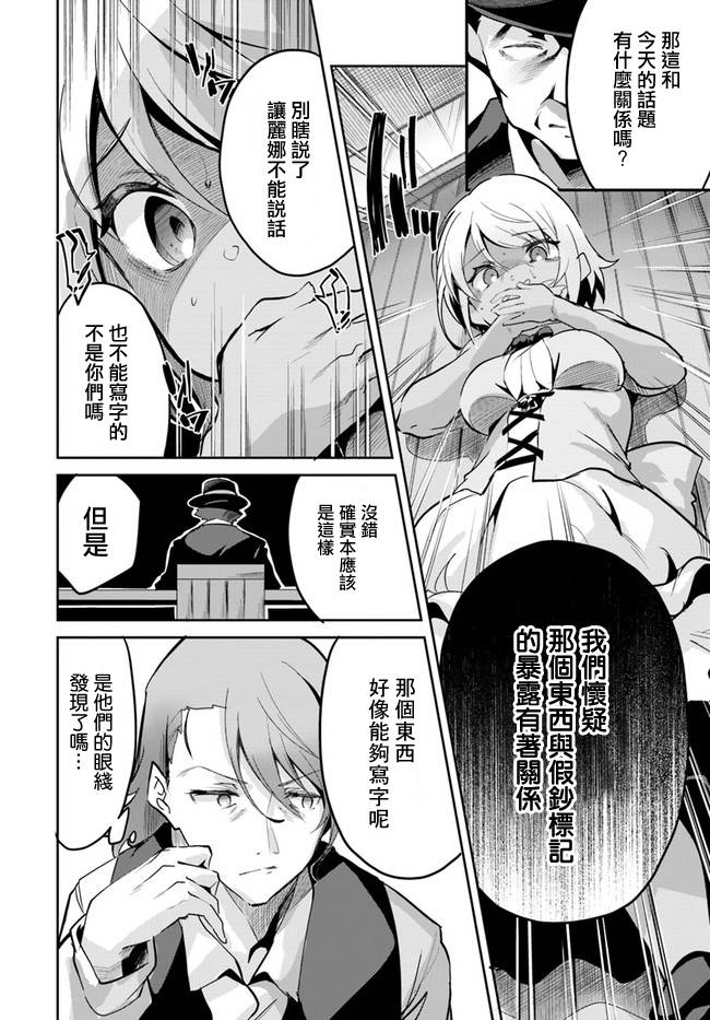 赌博师不会祈祷 9话 第21页