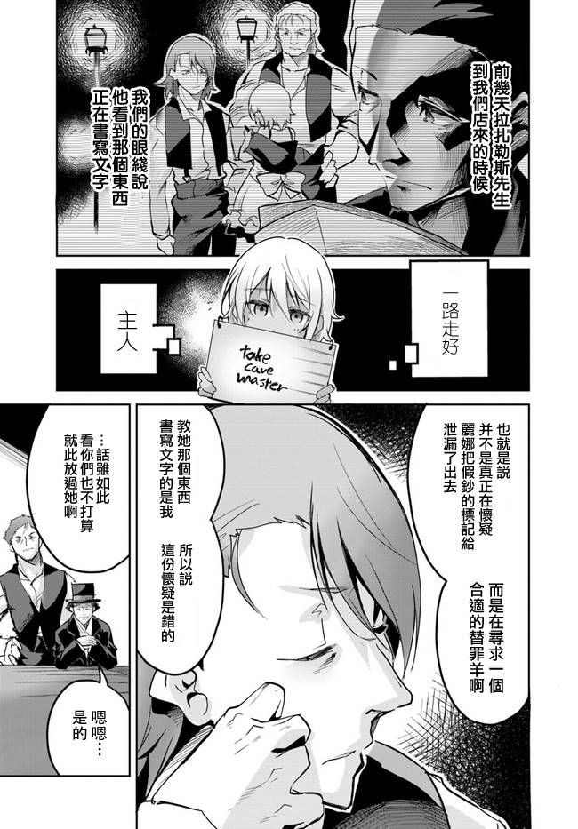 赌博师不会祈祷 9话 第22页