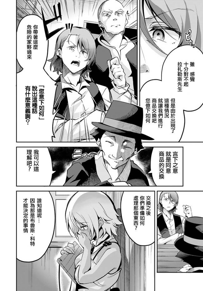 赌博师不会祈祷 9话 第23页