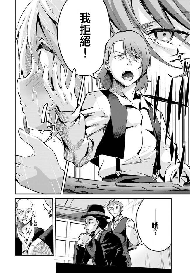 赌博师不会祈祷 9话 第25页