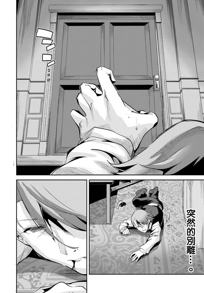 赌博师不会祈祷 9话 第29页