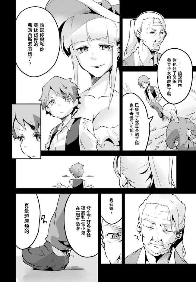 赌博师不会祈祷 10话 第3页