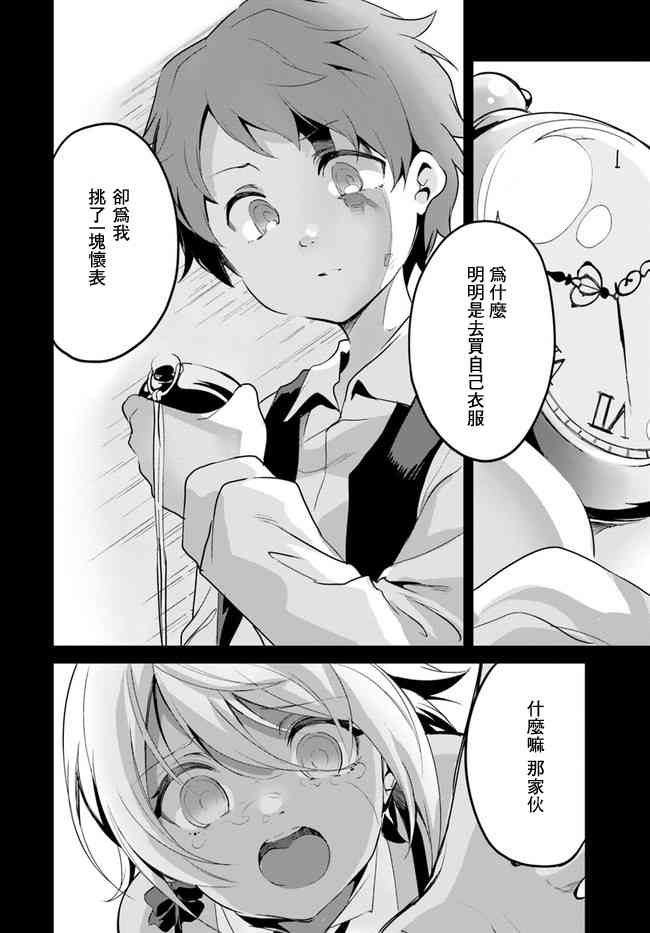 赌博师不会祈祷 10话 第5页