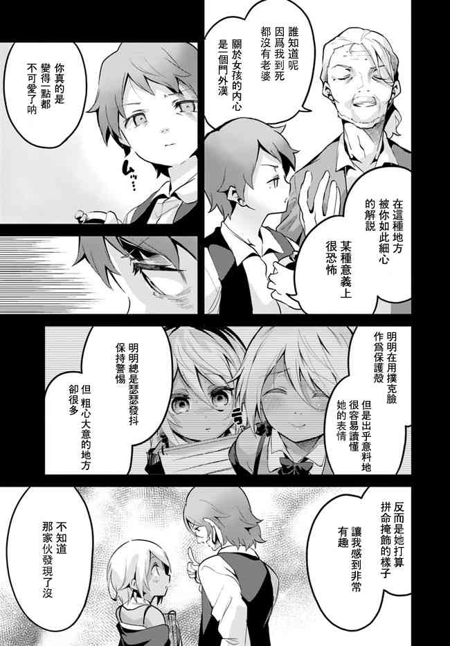 赌博师不会祈祷 10话 第6页