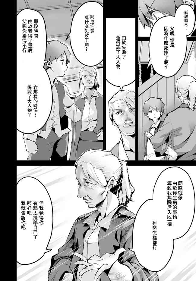 赌博师不会祈祷 10话 第7页