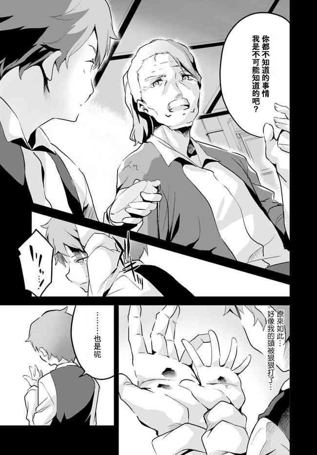 赌博师不会祈祷 10话 第8页