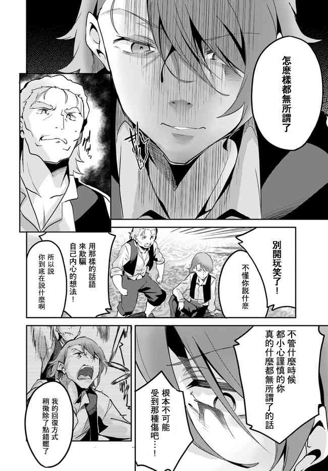 赌博师不会祈祷 10话 第15页