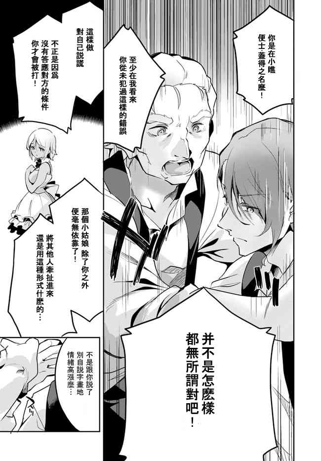 赌博师不会祈祷 10话 第16页