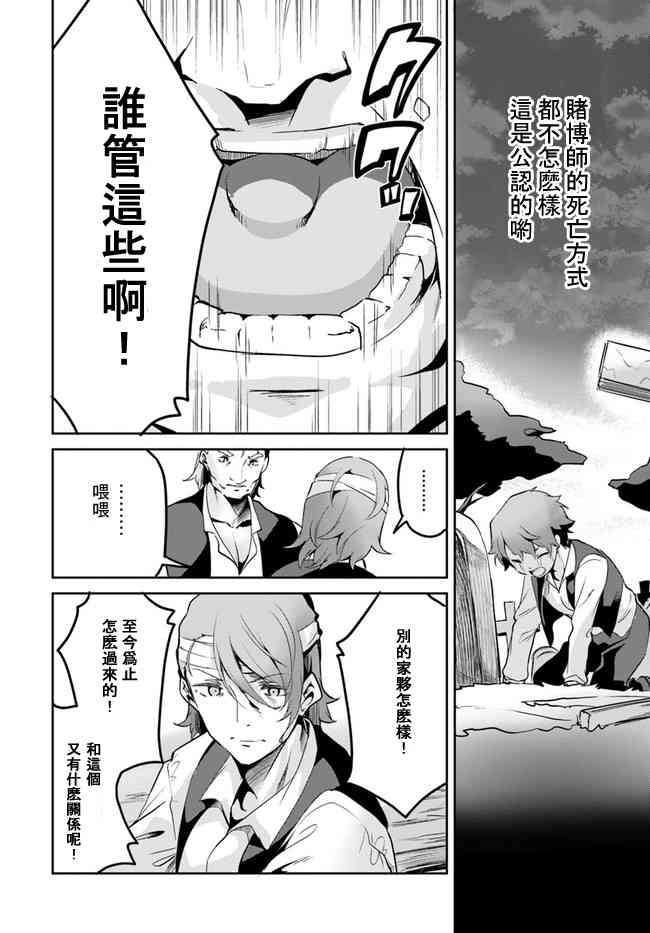 赌博师不会祈祷 10话 第19页