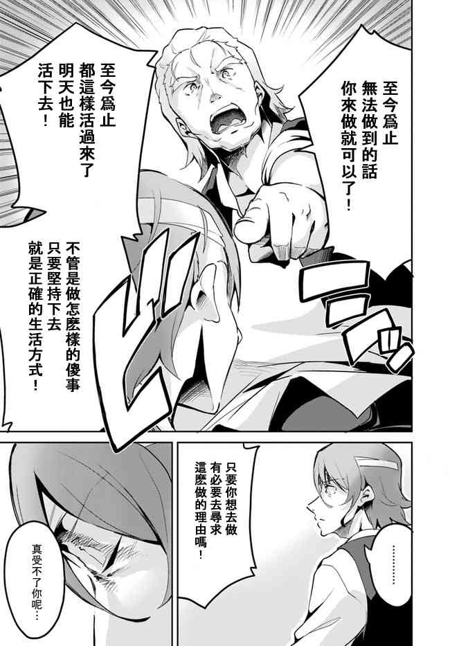 赌博师不会祈祷 10话 第20页