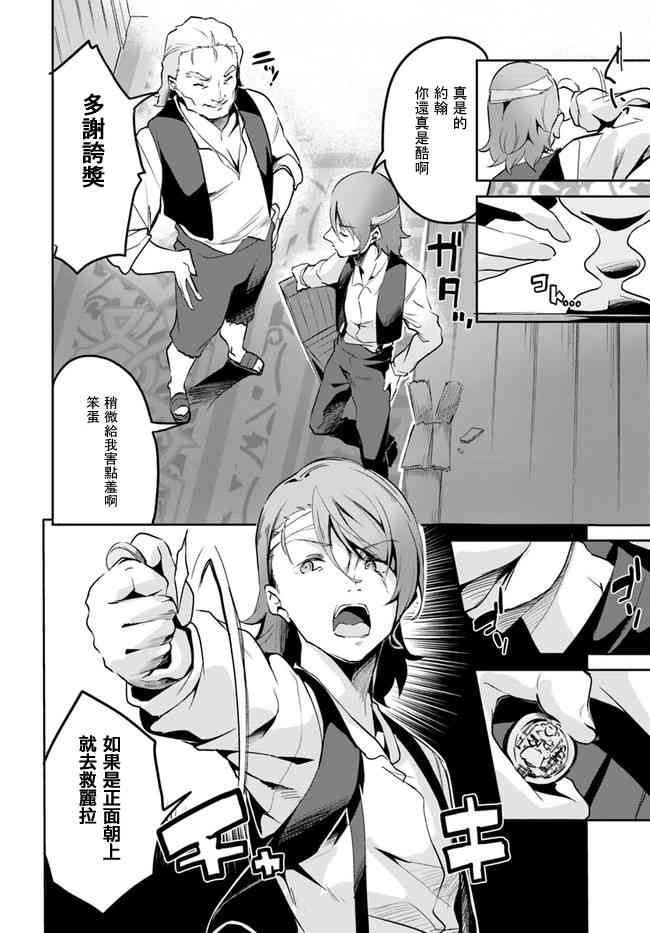 赌博师不会祈祷 10话 第21页