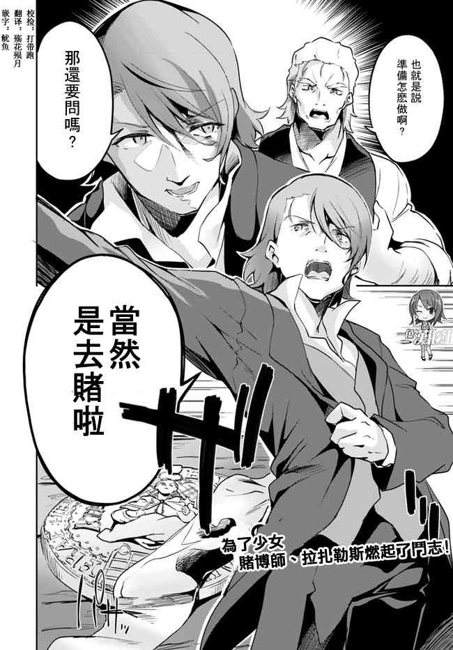 赌博师不会祈祷 10话 第23页