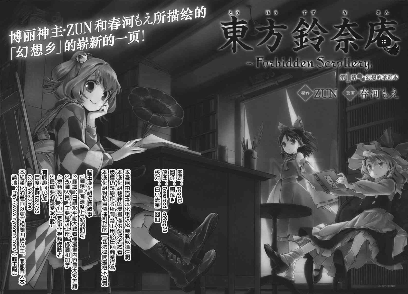 东方铃奈庵 ~ Forbidden Scrollery1话图