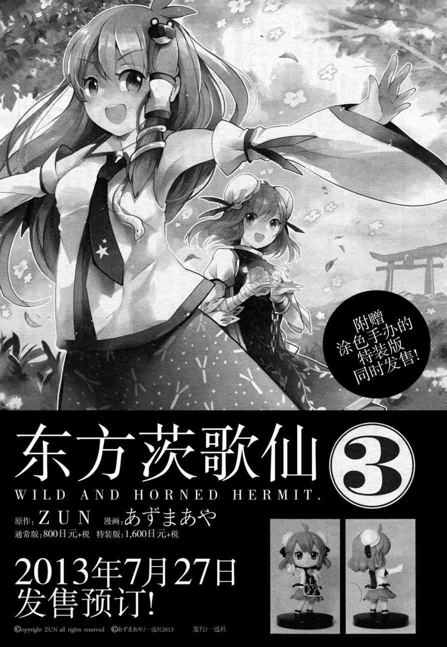 东方铃奈庵 ~ Forbidden Scrollery9话图