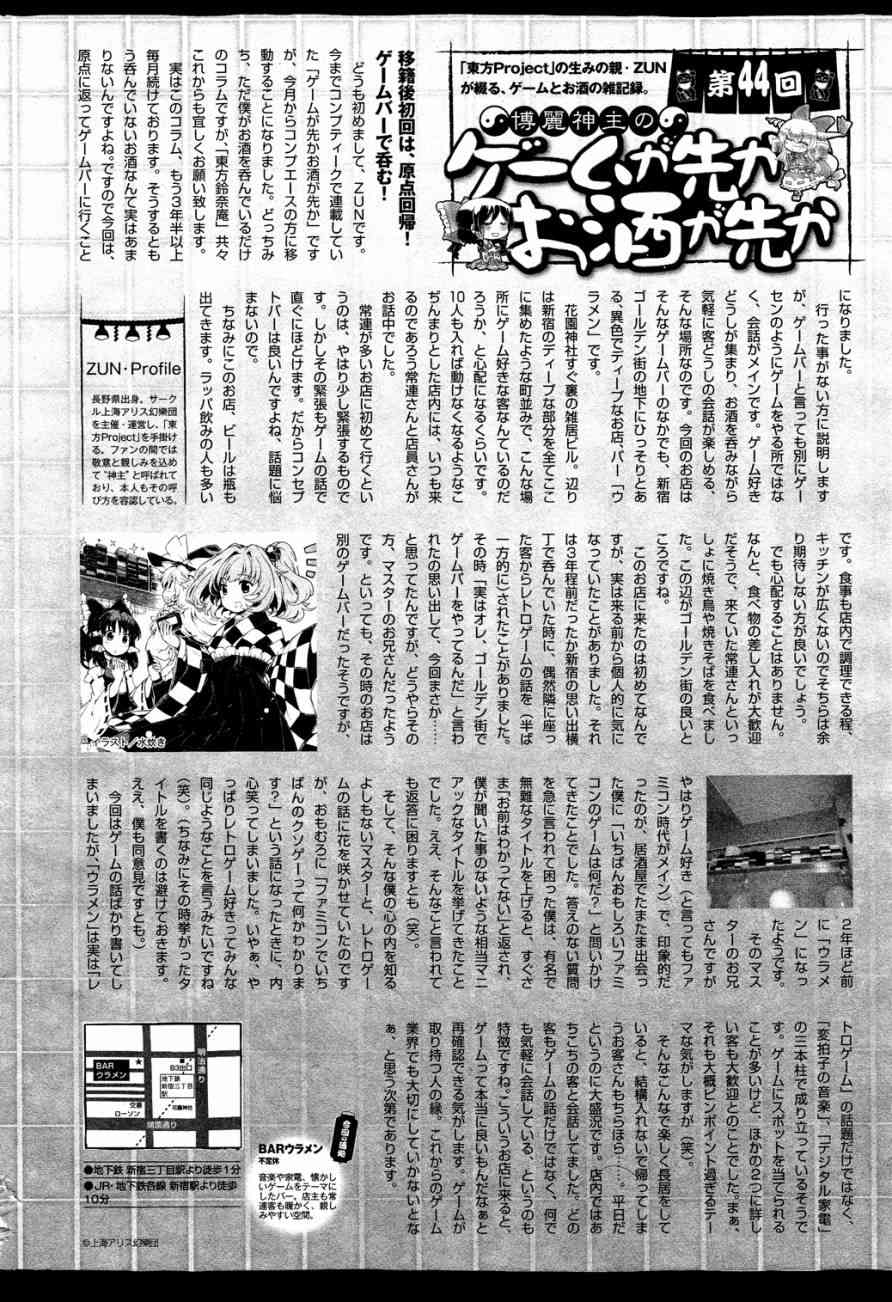 东方铃奈庵 ~ Forbidden Scrollery9话图