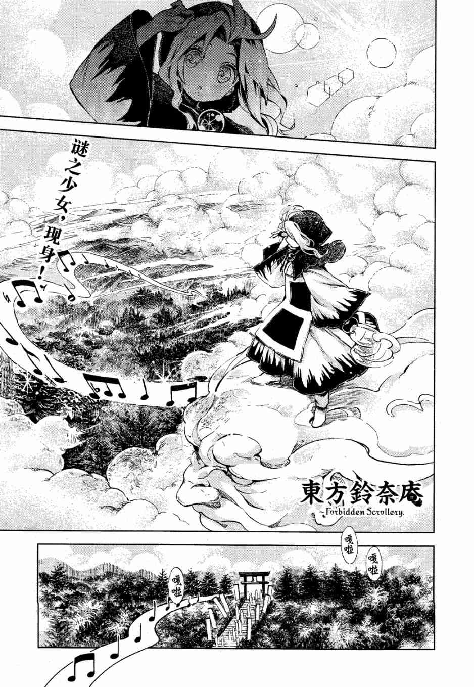 东方铃奈庵 ~ Forbidden Scrollery10话图