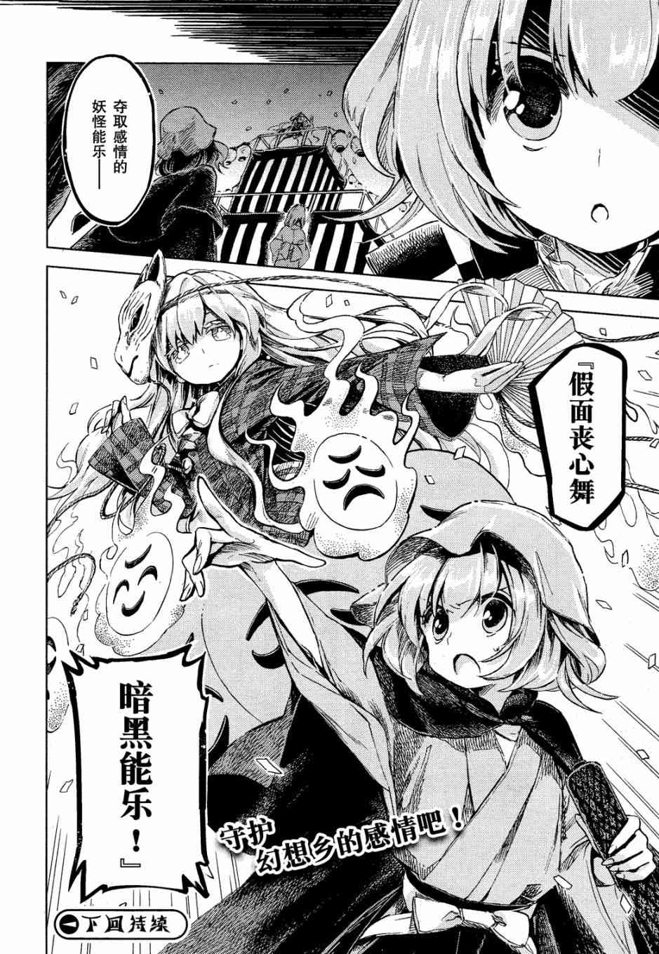 东方铃奈庵 ~ Forbidden Scrollery10话图