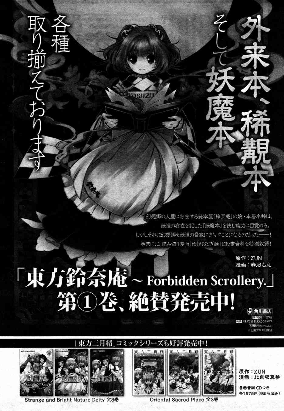 东方铃奈庵 ~ Forbidden Scrollery10话图