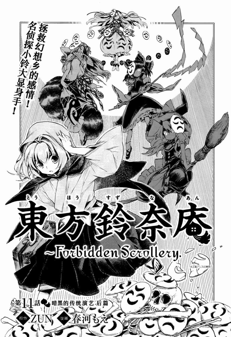 东方铃奈庵 ~ Forbidden Scrollery11话图