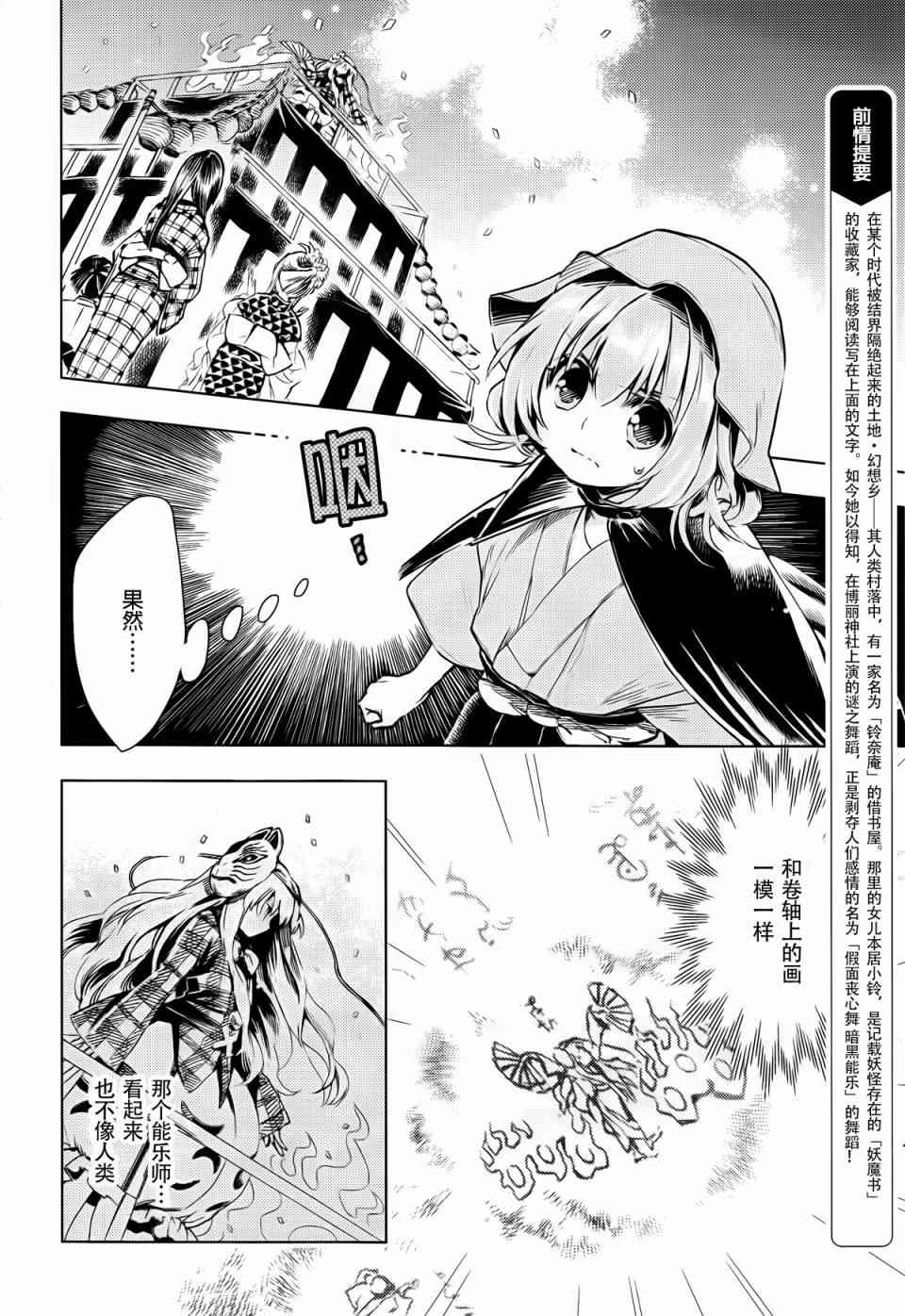 东方铃奈庵 ~ Forbidden Scrollery11话图