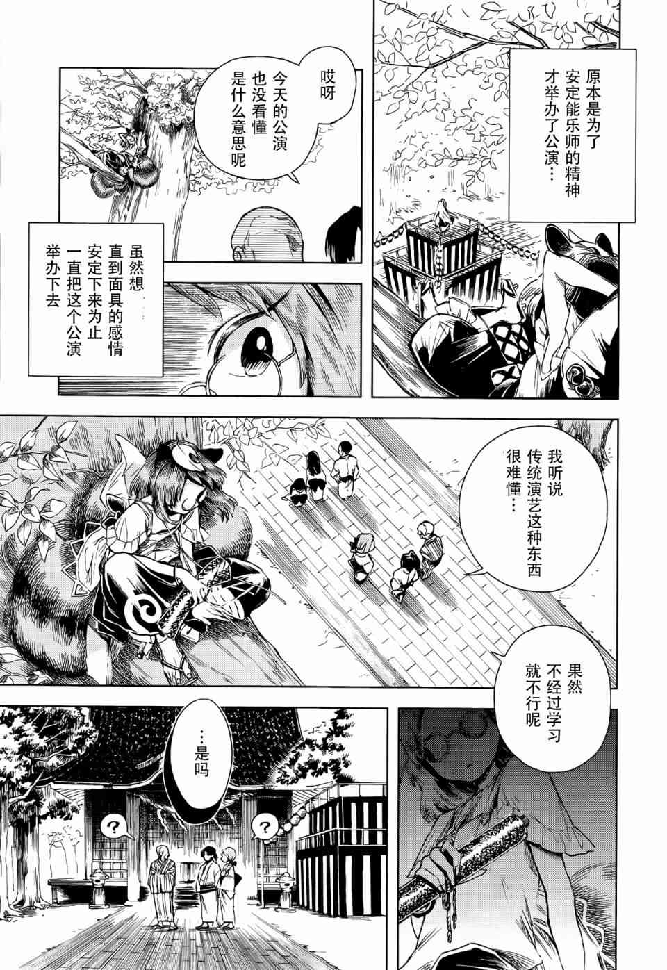 东方铃奈庵 ~ Forbidden Scrollery11话图