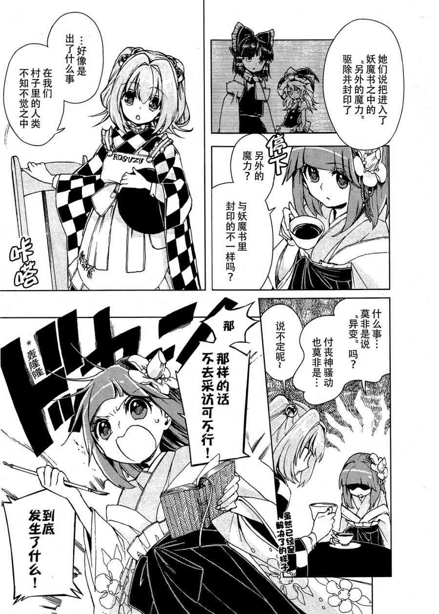 东方铃奈庵 ~ Forbidden Scrollery13话图