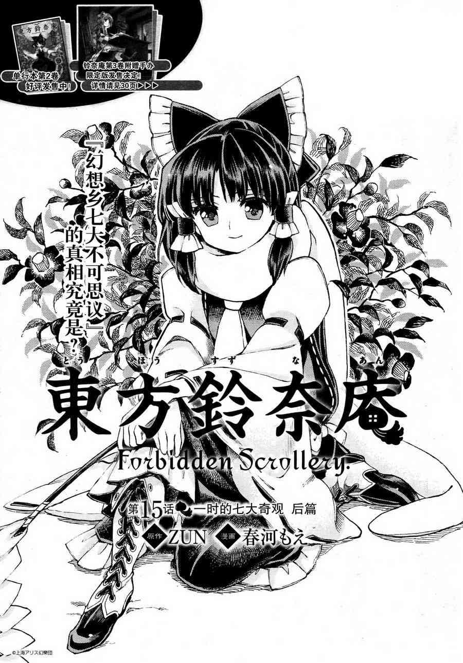 东方铃奈庵 ~ Forbidden Scrollery15话图