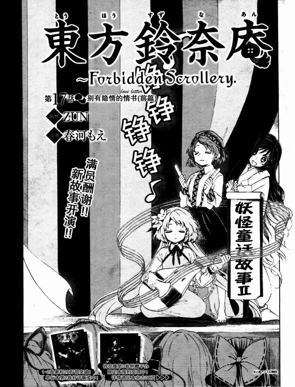 东方铃奈庵 ~ Forbidden Scrollery16话图