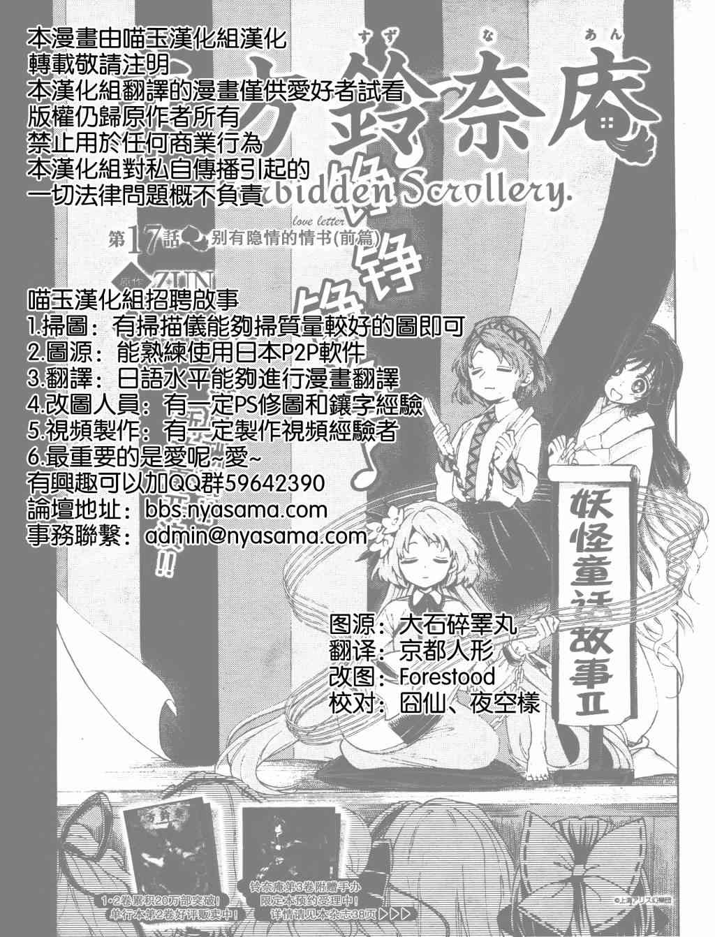 东方铃奈庵 ~ Forbidden Scrollery16话图