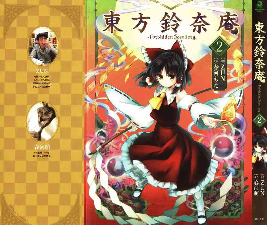 东方铃奈庵 ~ Forbidden Scrollery单行本2附录图