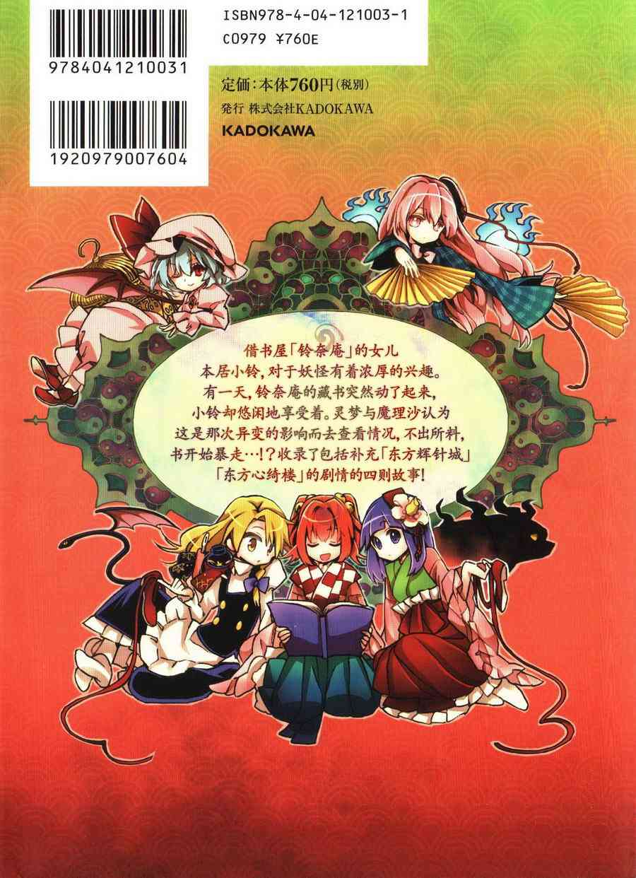 东方铃奈庵 ~ Forbidden Scrollery单行本2附录图