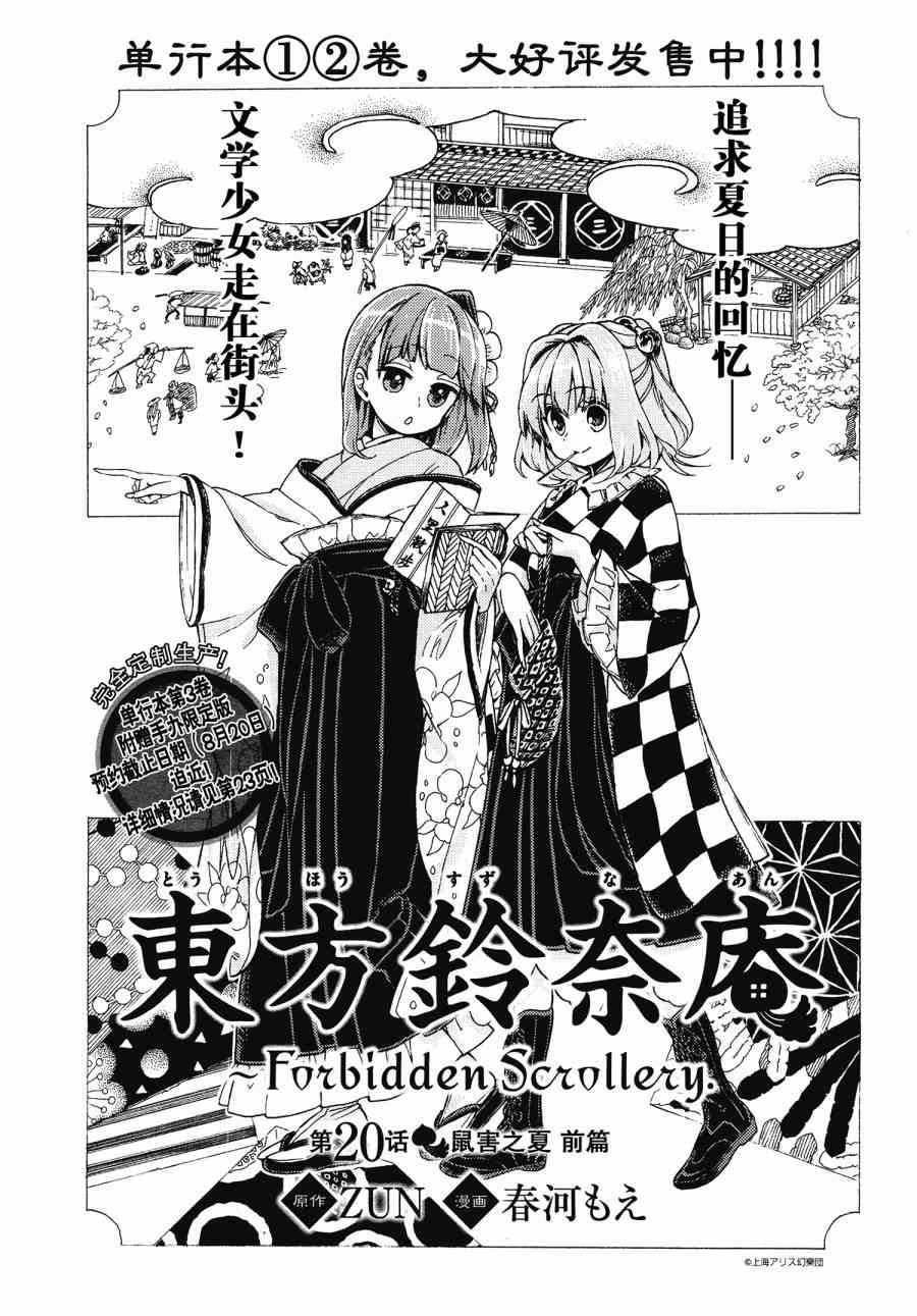 东方铃奈庵 ~ Forbidden Scrollery20话图