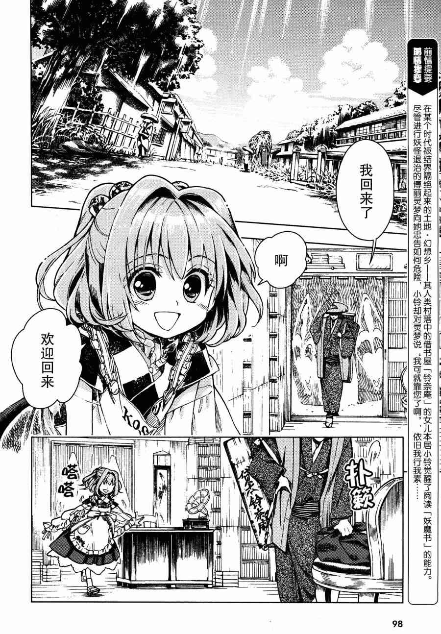 东方铃奈庵 ~ Forbidden Scrollery20话图