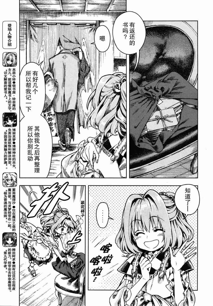 东方铃奈庵 ~ Forbidden Scrollery20话图