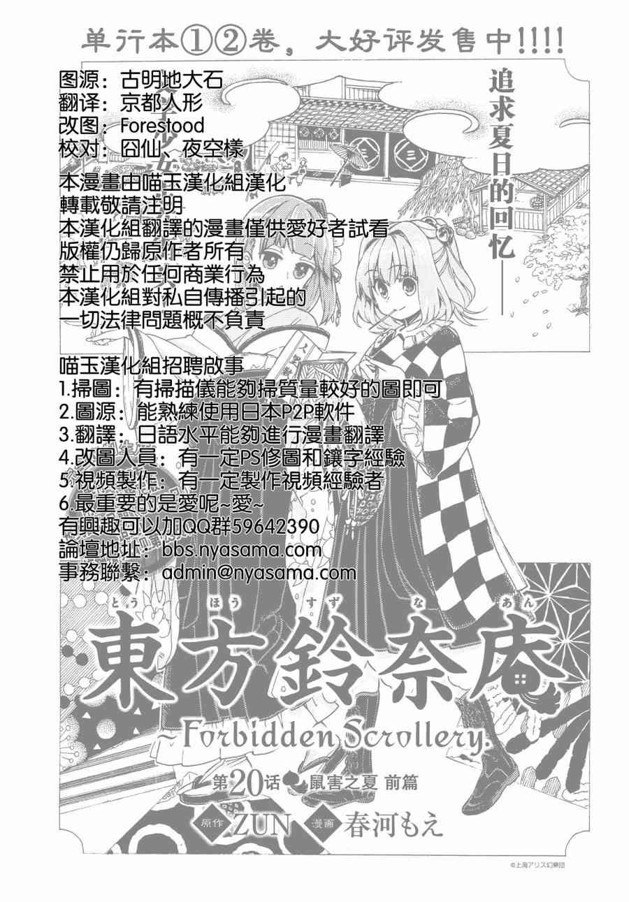 东方铃奈庵 ~ Forbidden Scrollery20话图