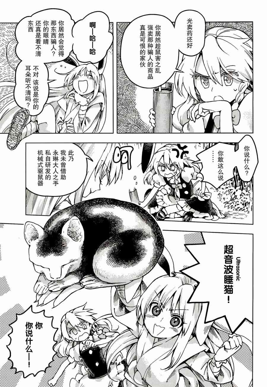东方铃奈庵 ~ Forbidden Scrollery21话图