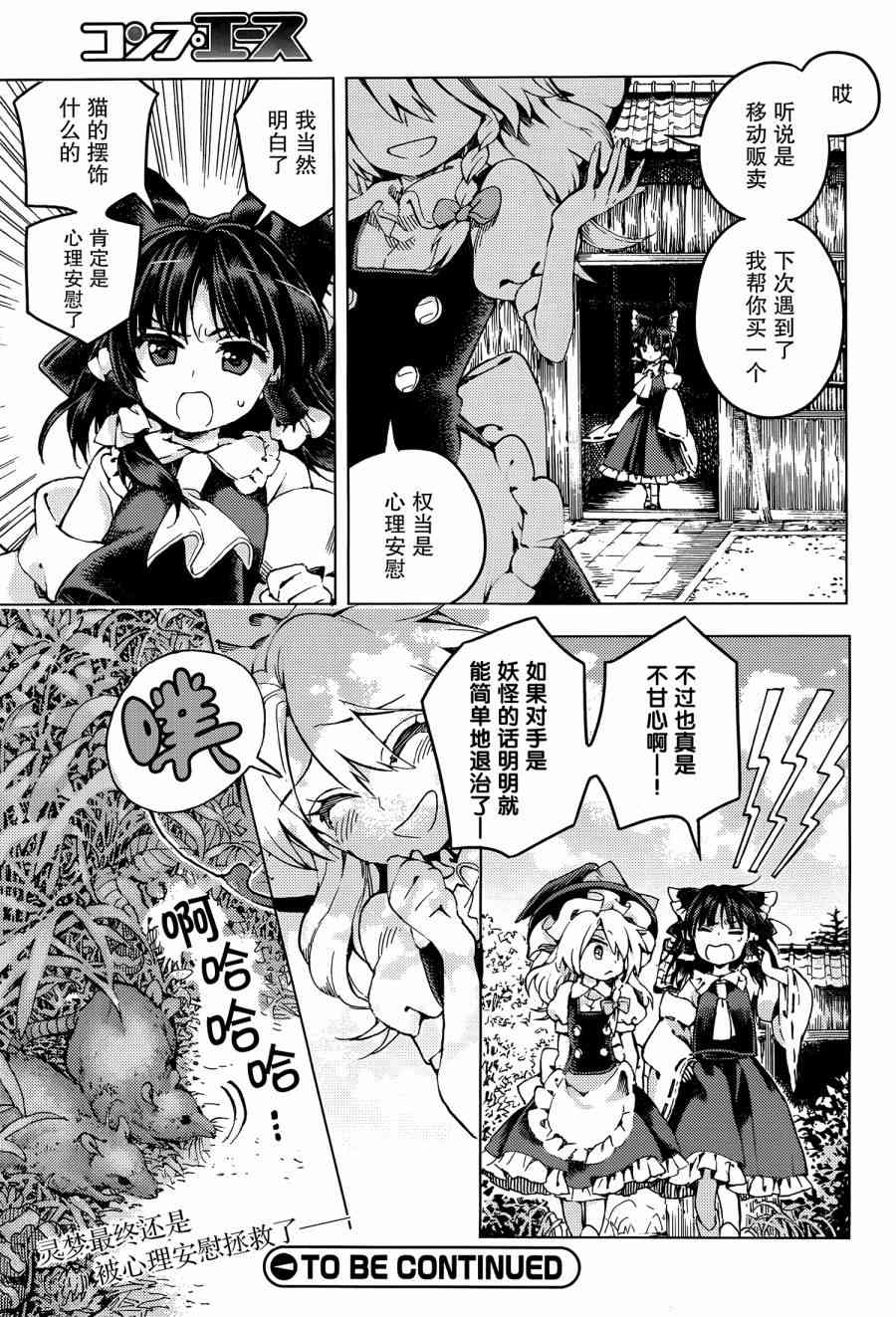 东方铃奈庵 ~ Forbidden Scrollery21话图