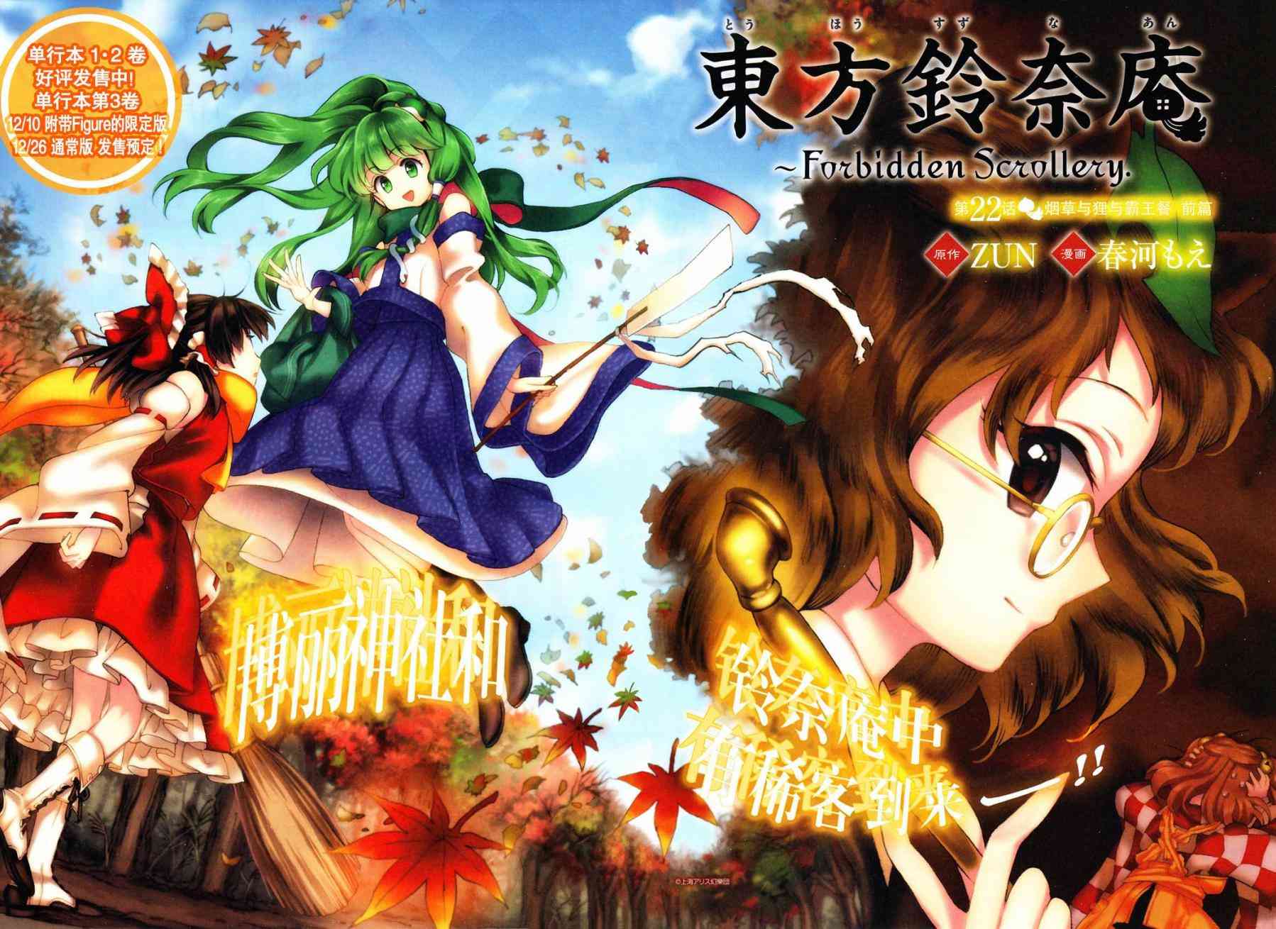 东方铃奈庵 ~ Forbidden Scrollery22话图