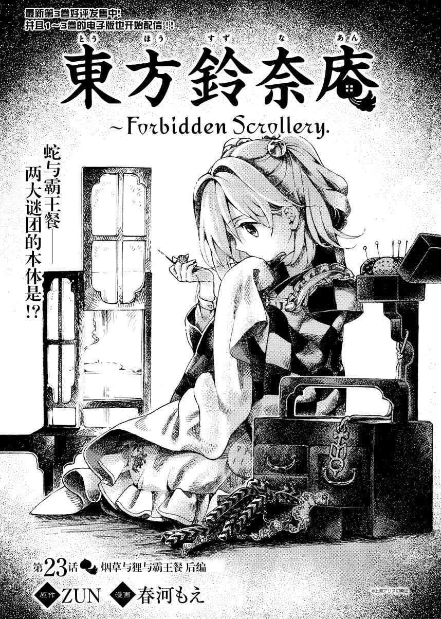 东方铃奈庵 ~ Forbidden Scrollery23话图