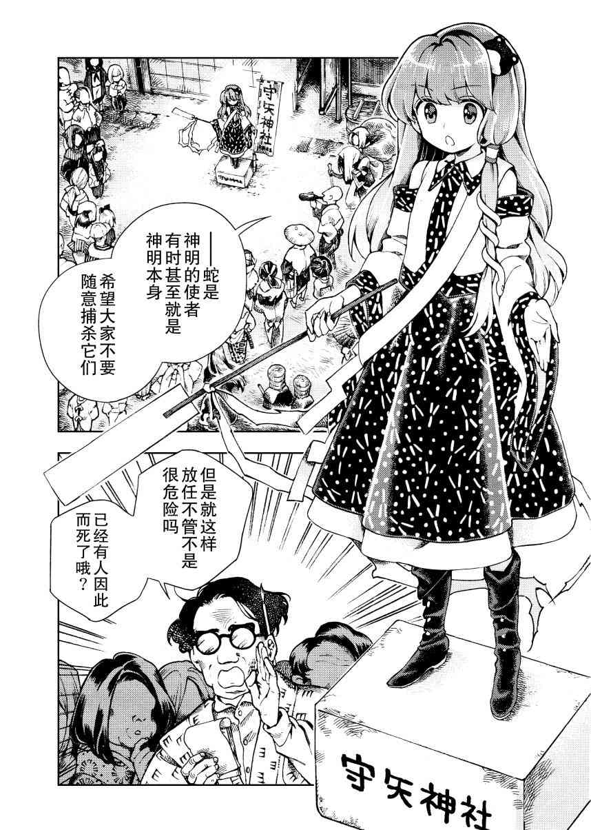 东方铃奈庵 ~ Forbidden Scrollery23话图