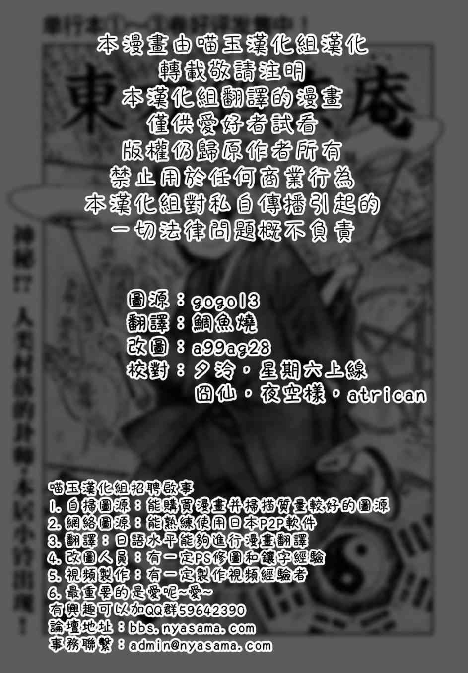 东方铃奈庵 ~ Forbidden Scrollery24话图