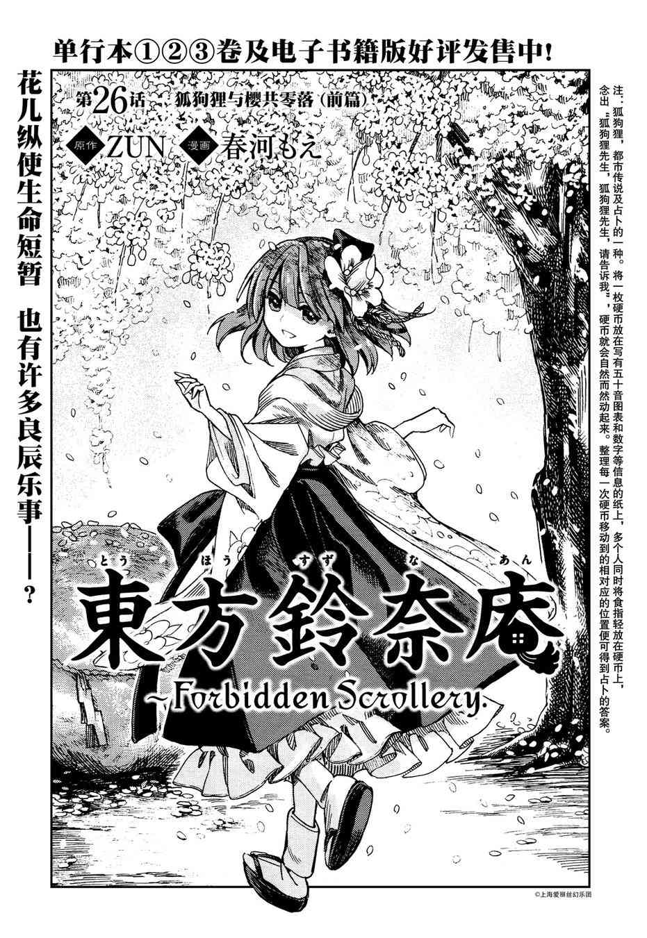 东方铃奈庵 ~ Forbidden Scrollery26话图