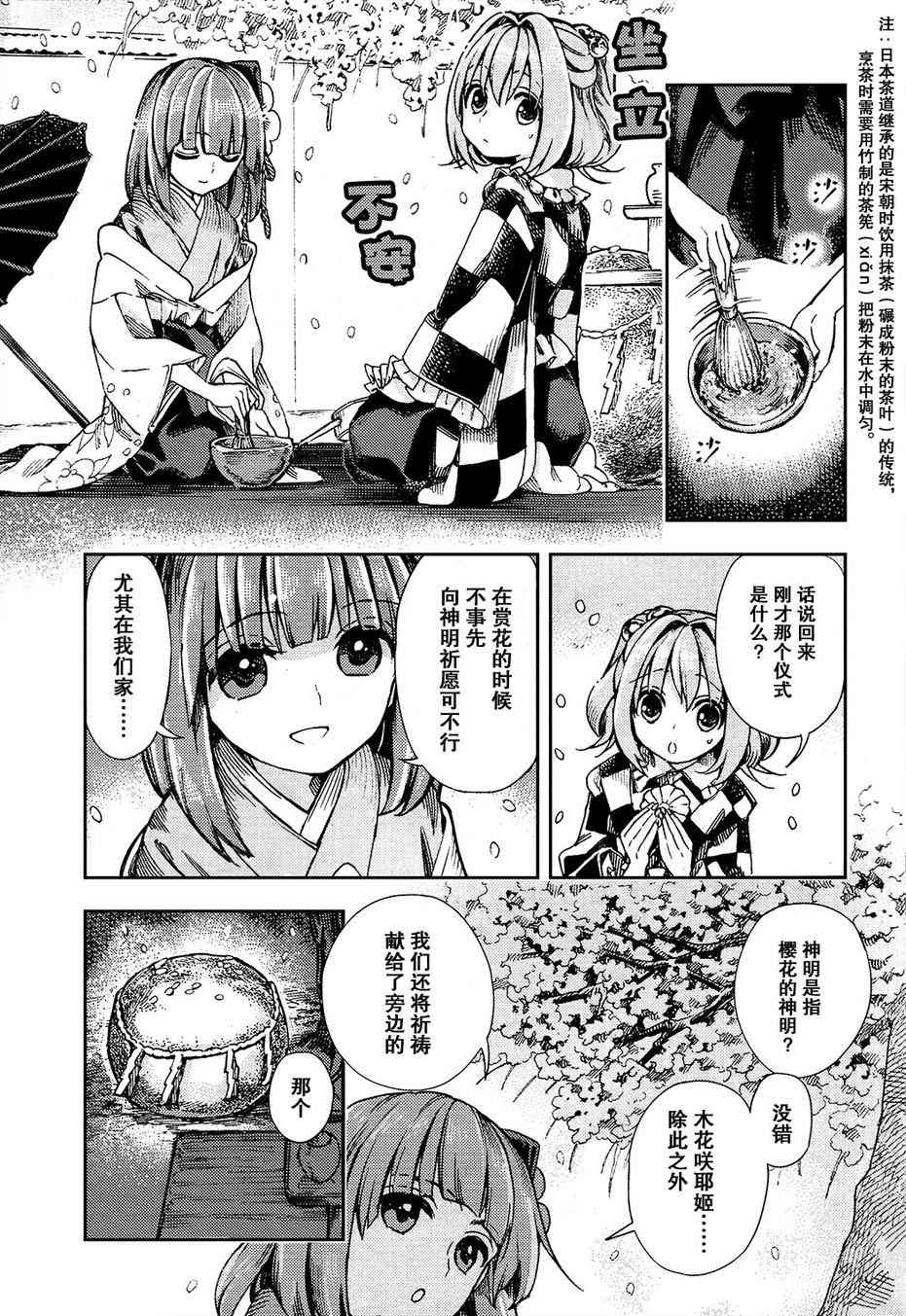 东方铃奈庵 ~ Forbidden Scrollery26话图